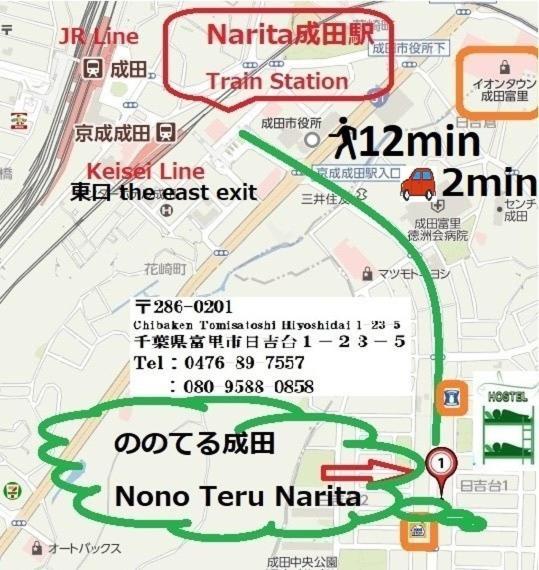 بيت شباب Nono Teru ناريتا المظهر الخارجي الصورة